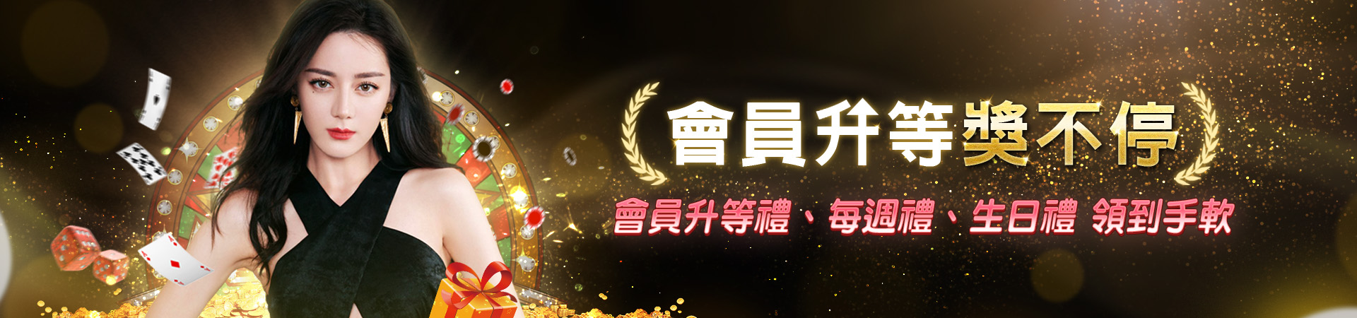 TU娛樂城-會員升等獎不停，好禮領到手軟