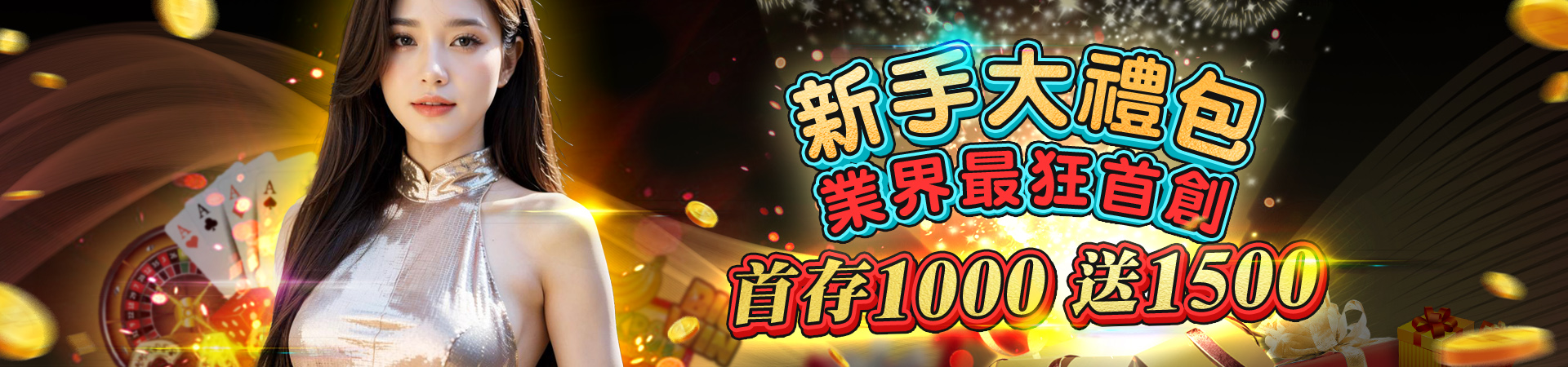TU娛樂城-WG新手大禮包，首儲1000送1500